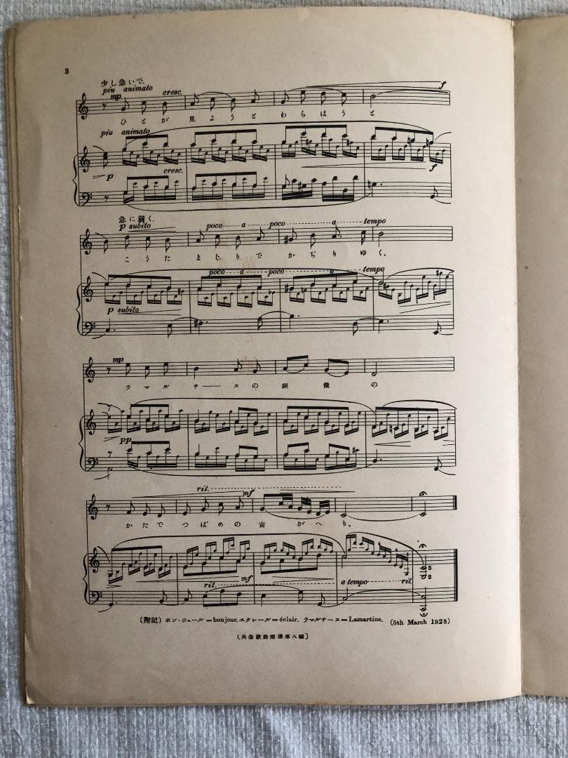 西条八十作詩、橋本圀彦作曲「お菓子と娘」楽譜　周襄吉　装画　超レアもの