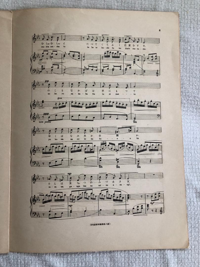 西条八十作詩、橋本圀彦作曲「お菓子と娘」楽譜　周襄吉　装画　超レアもの