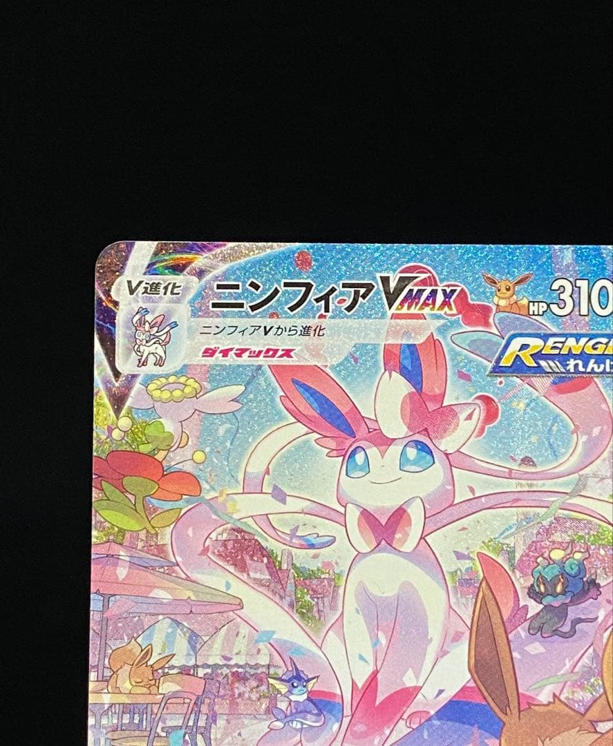 ニンフィアVMAX HR S6a イーブイヒーローズ 093/069