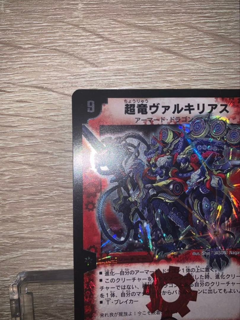 超竜ヴァルキリアス　初期　旧枠　【良品＋】