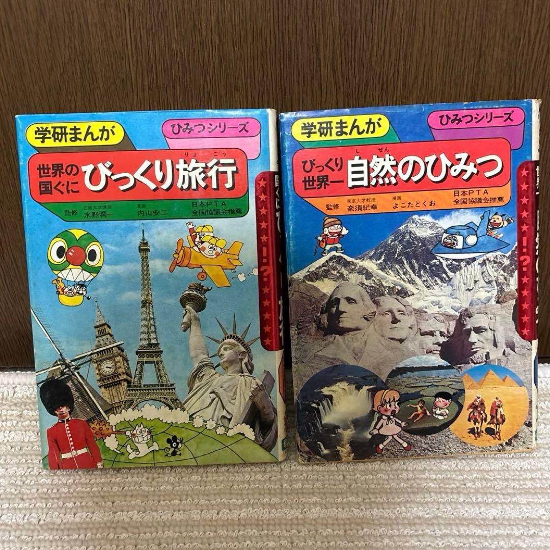 【昭和レトロ】学研まんが　ひみつシリーズ 13冊セット