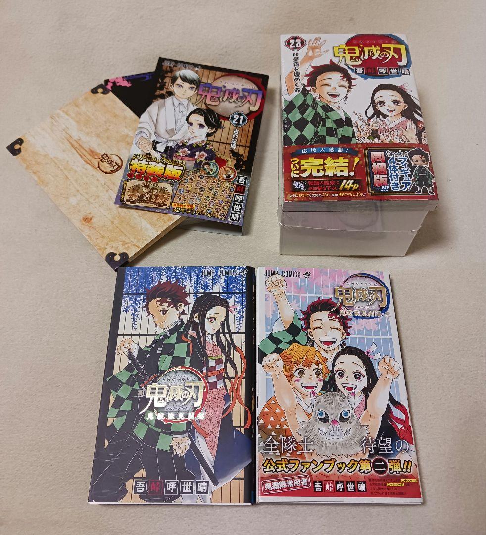 鬼滅の刃 　全巻　公式ファンブック鬼殺隊見聞録