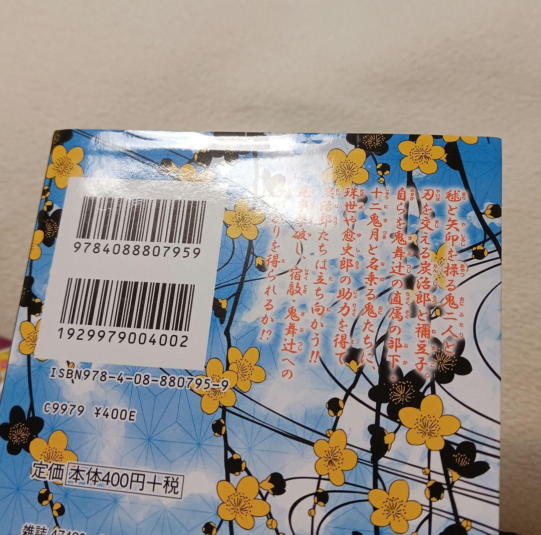 鬼滅の刃 　全巻　公式ファンブック鬼殺隊見聞録