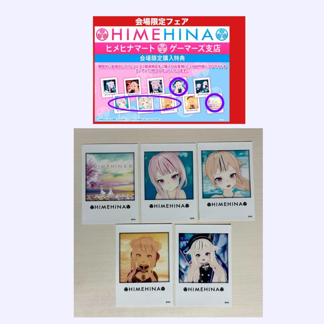 ヒメヒナグッズ まとめ売り