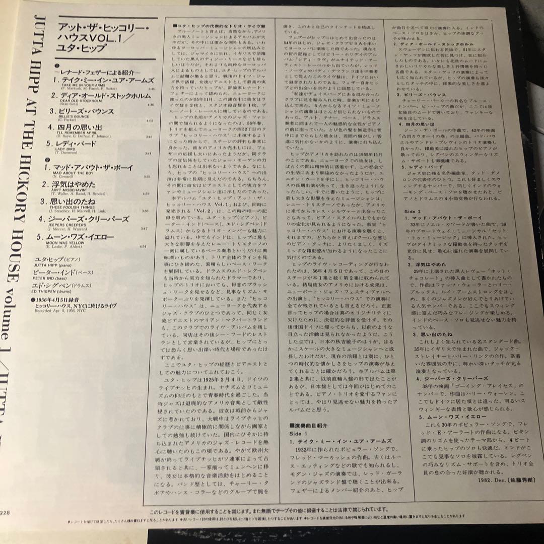 洋楽 Jutta Hipp At The Hickory H Volume 1&2