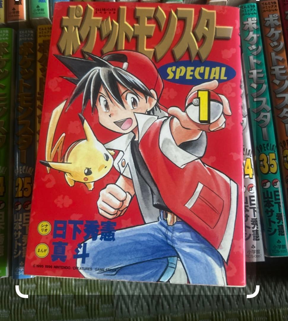 ポケットモンスタースペシャル本