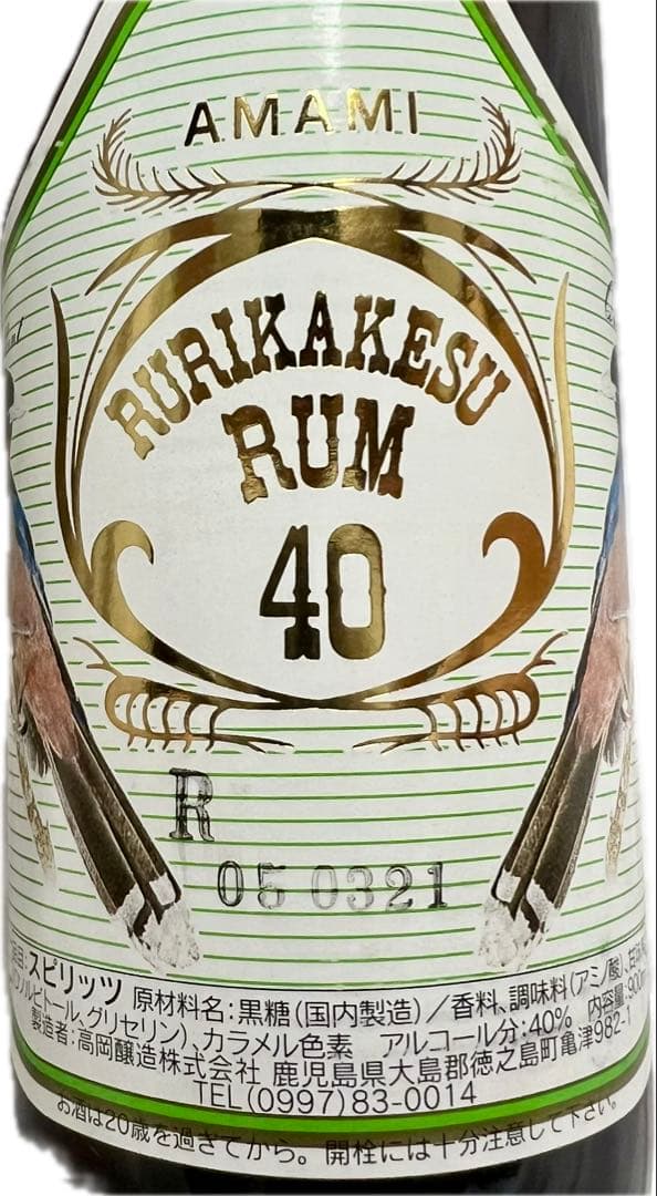 ルリカケス ラム 40度 900ml｜RURIKAKESU RUM｜国産ラム酒