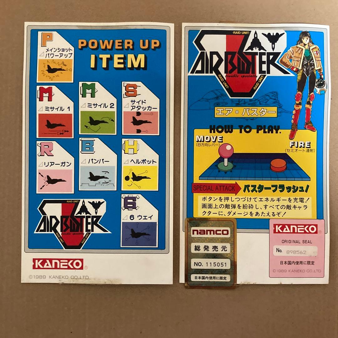 【ジャンク品】エアバスター　アーケードゲーム基板