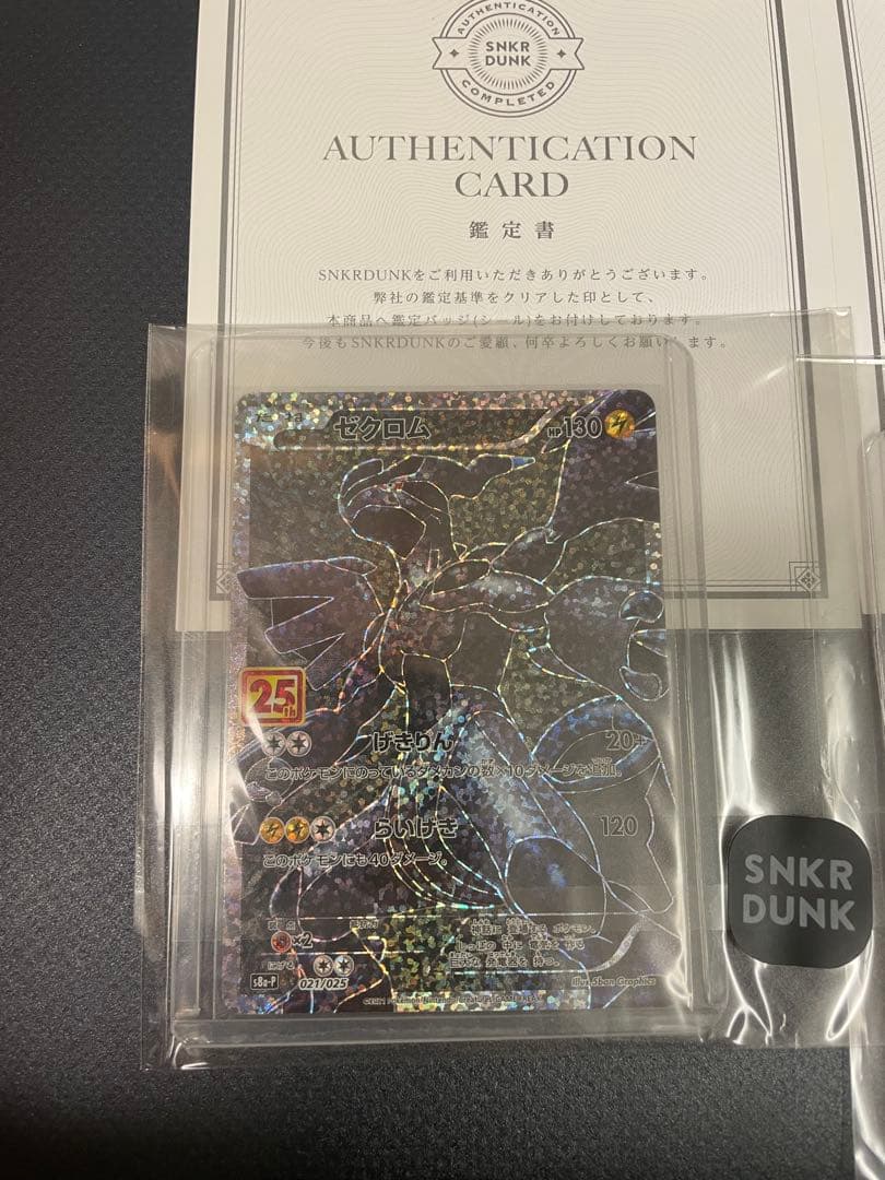 レシラム25th ゼクロム25th 2枚セット