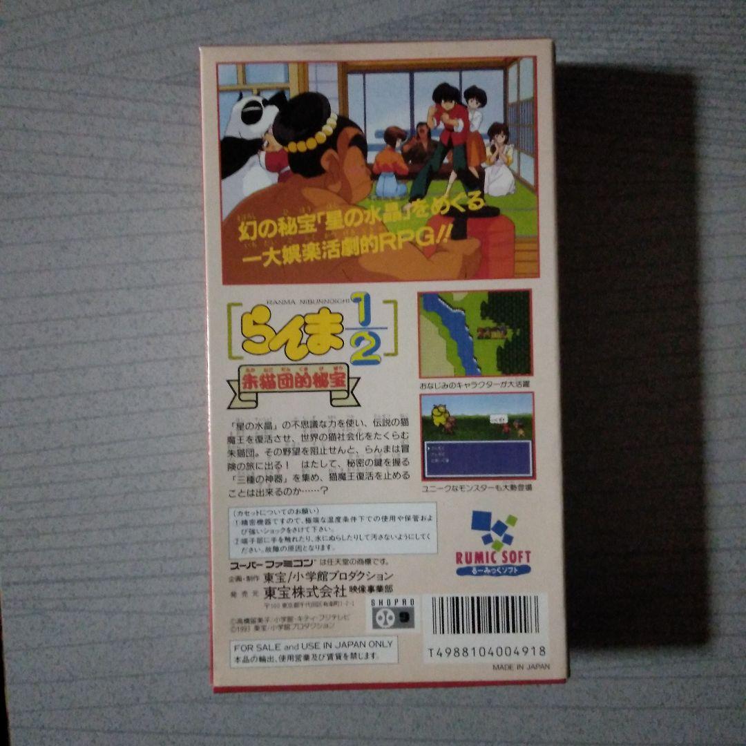 希少な新品！『らんま1/2朱猫団的秘宝』　スーパーファミコン