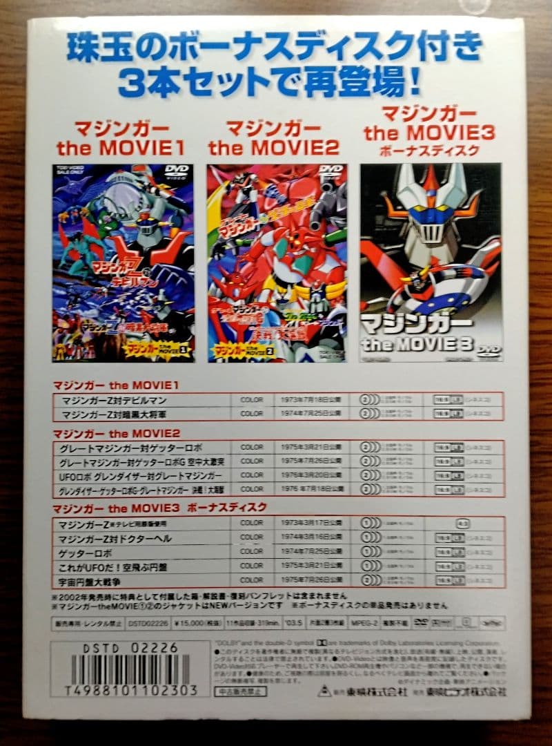 マジンガーZ DVD-BOX 1&2 + マジンガーZ the MOVIE