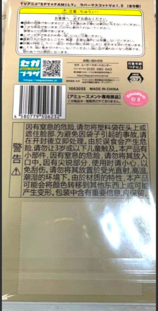 SPY×FAMILY 呪術廻戦 ４点 まとめ売り　 おまけ付き ラバーマスコット
