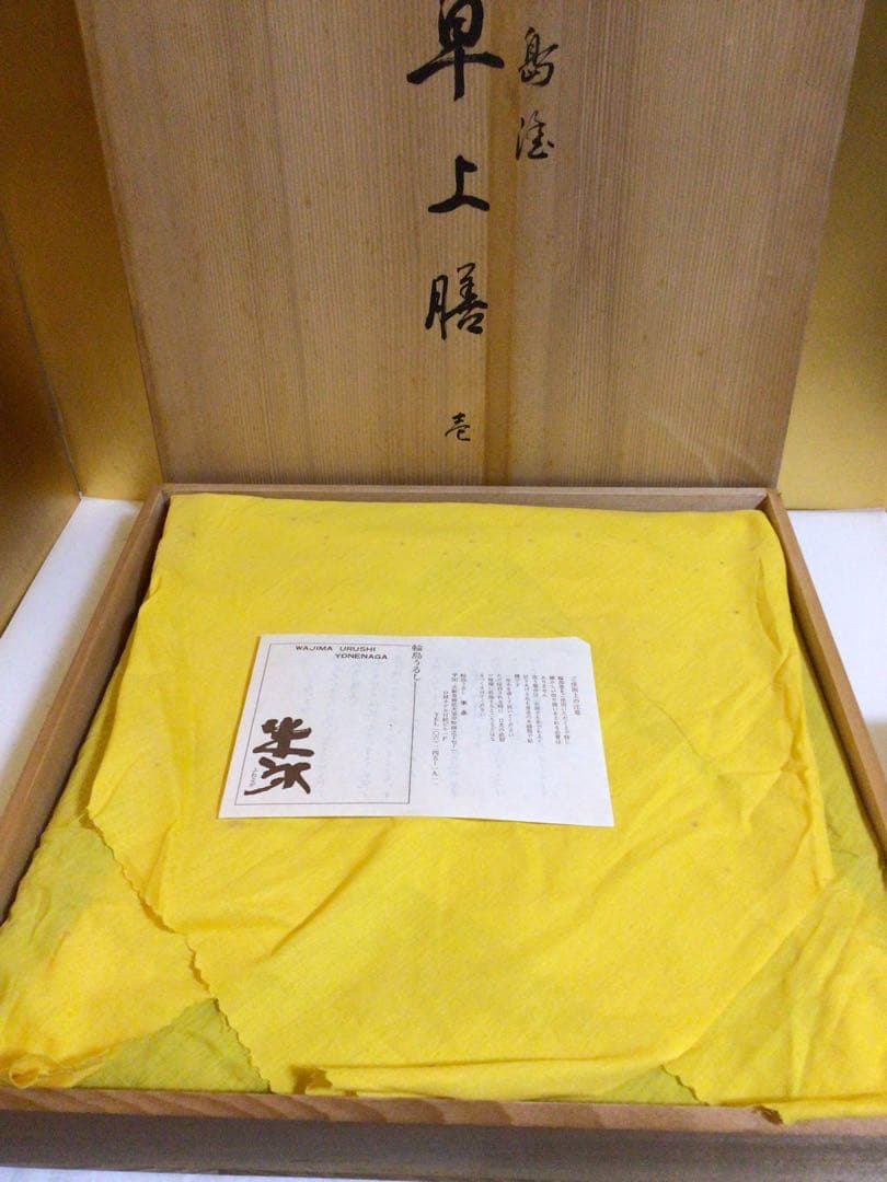 輪島塗 美品卓上膳 共箱付き