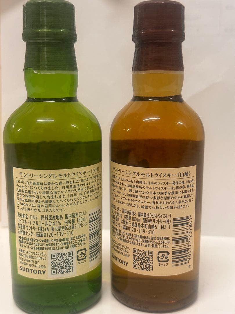 白州・山崎 シングルモルトウイスキーセット(180ml)