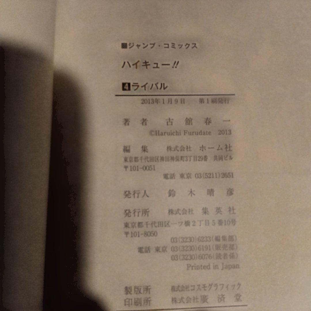 ハイキュー!! 1〜45 全巻初版本セット