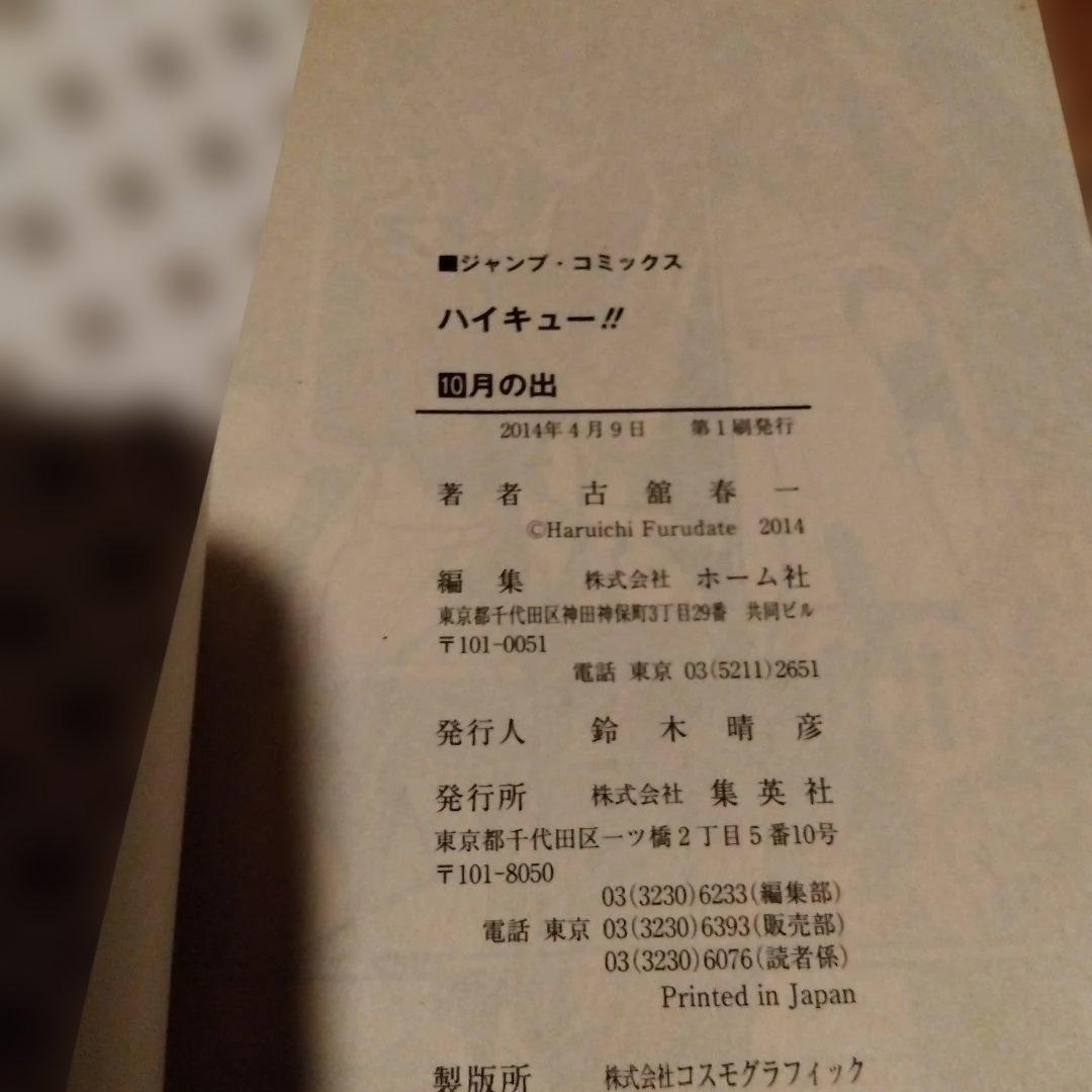 ハイキュー!! 1〜45 全巻初版本セット