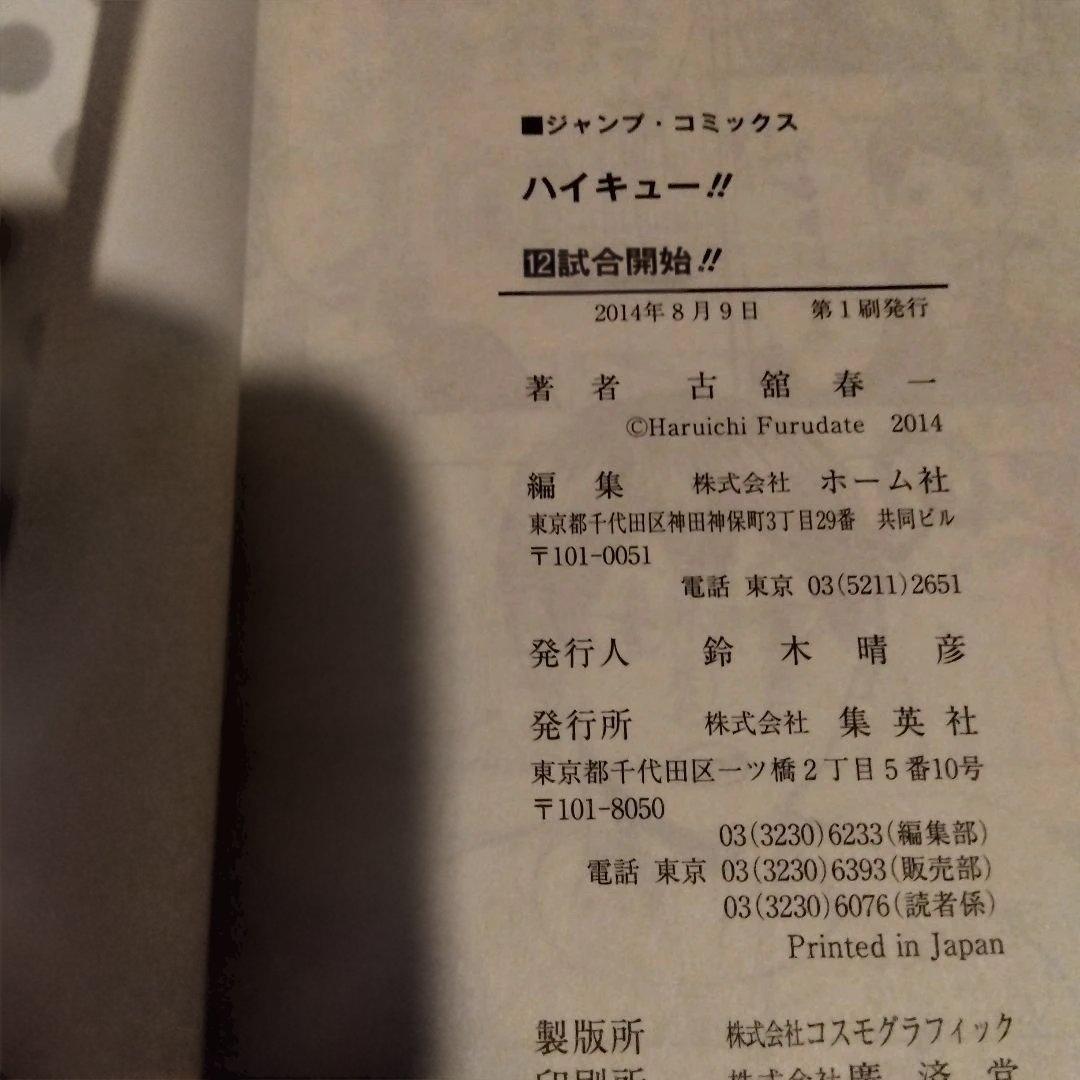 ハイキュー!! 1〜45 全巻初版本セット