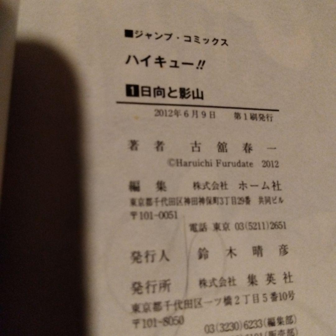 ハイキュー!! 1〜45 全巻初版本セット