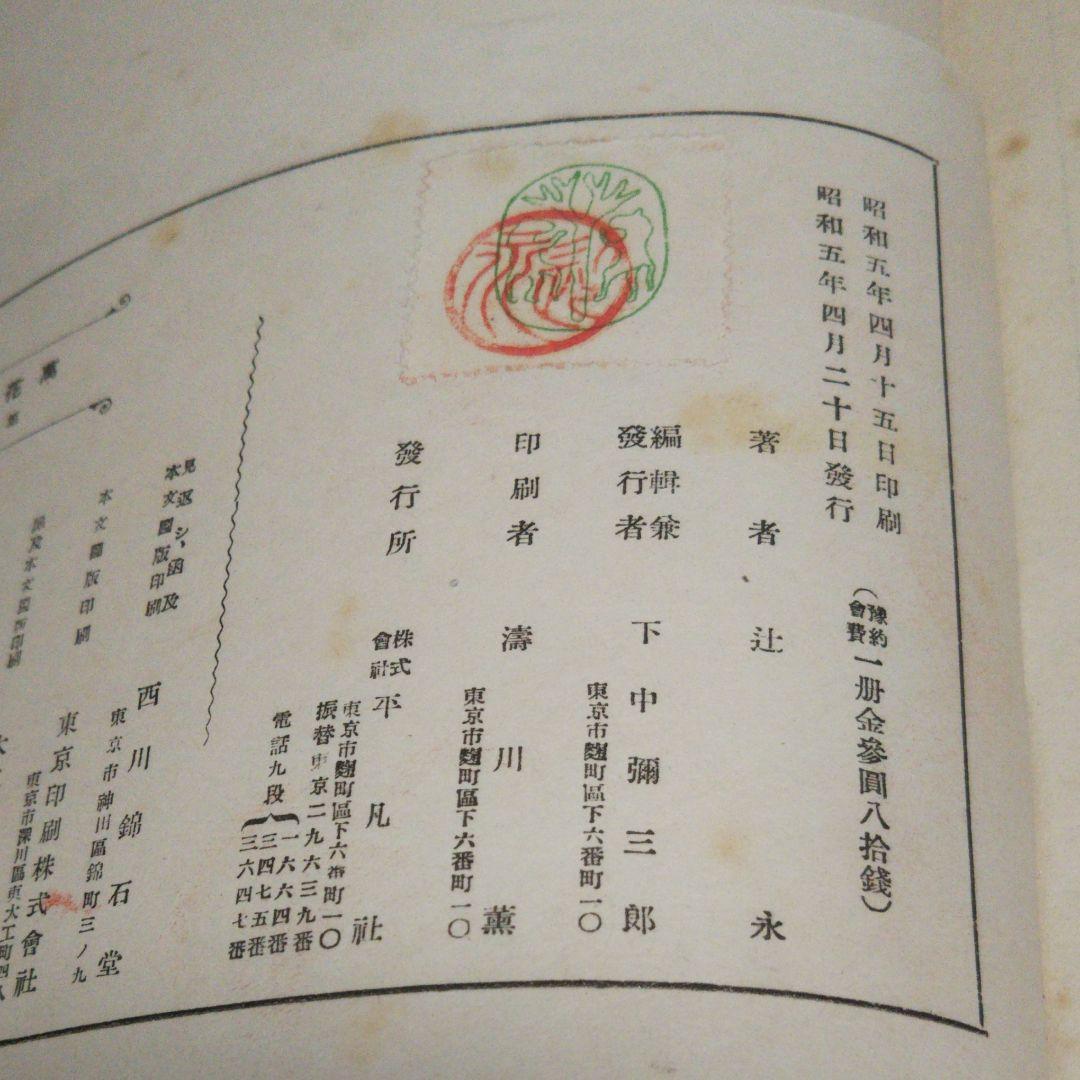 牧野富太郎 校訂 「萬花図鑑」8巻セット 100年前のボタニカルアート  辻永著