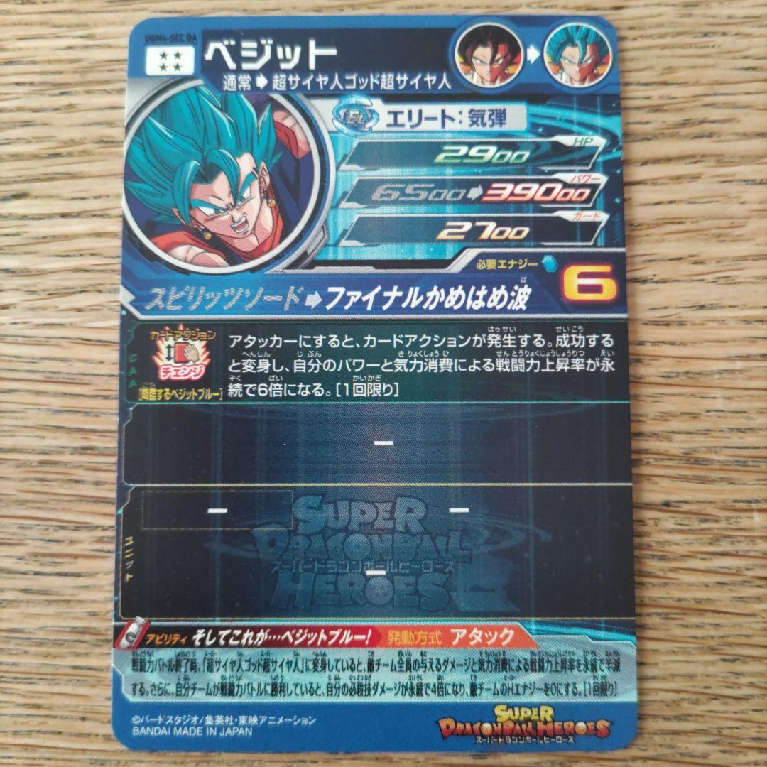 スーパードラゴンボールヒーローズDAまとめ売り