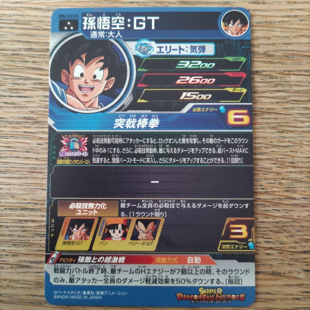 スーパードラゴンボールヒーローズDAまとめ売り