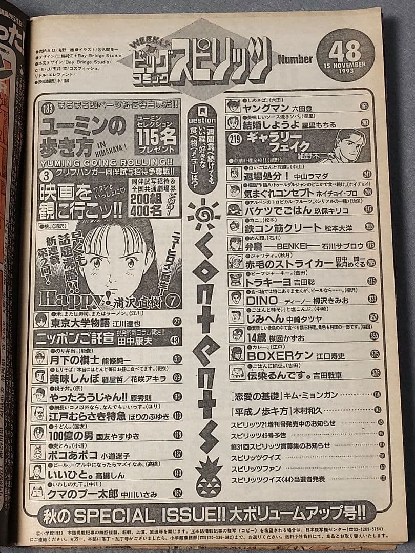 週刊ビッグコミックスピリッツ1993年48号『Happy!』第2話掲載/浦沢直樹