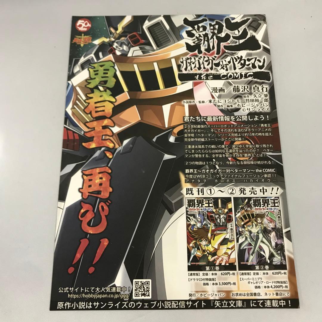 ジェネシックガオガイガー 「勇者王ガオガイガーFINAL」 AMAKUNI機神