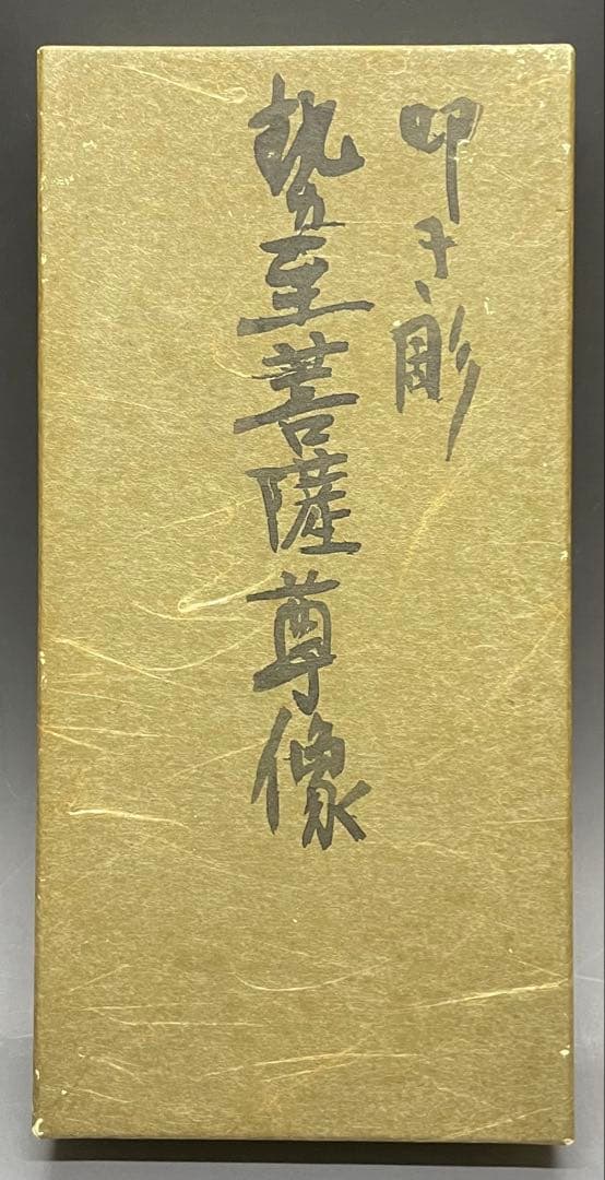 叩き彫　勢至菩薩像　寿造　木彫　b73