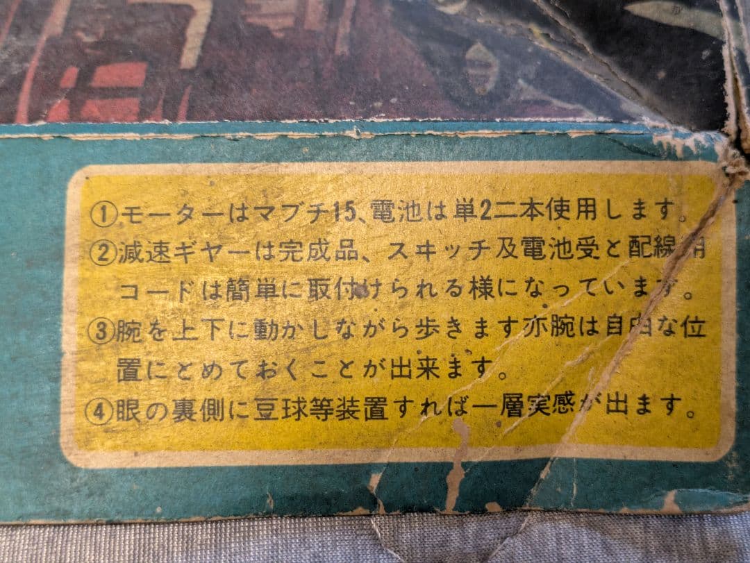 【日本最古級:箱のみ】イマイ 今井 1期 鉄人28号 プラモ 野村トーイ ブリキ