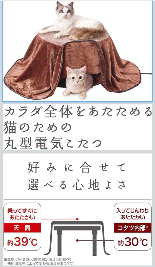 ペティオ　丸型電気こたつ　& 丸型電気ヒーター　(猫用)