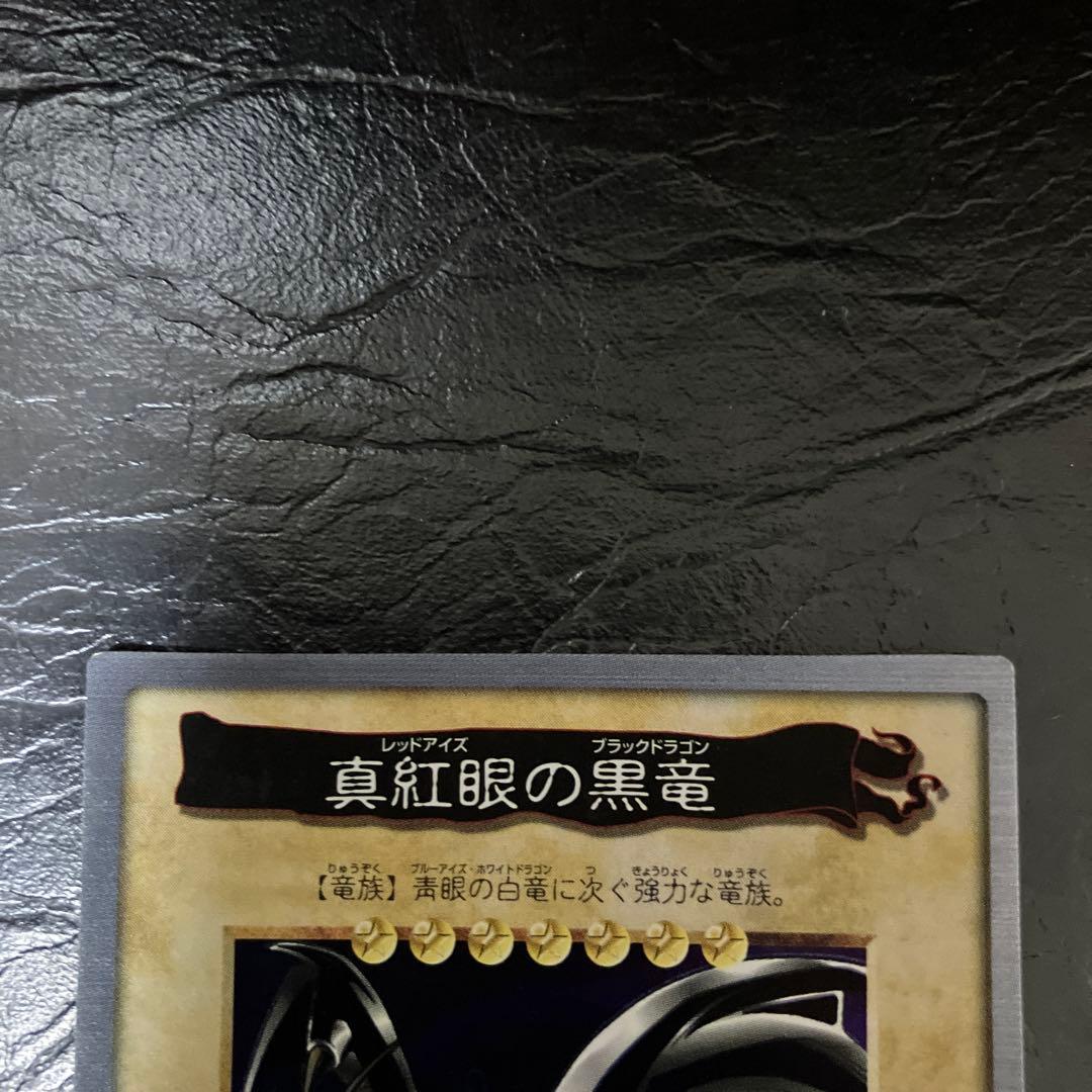 ★当時物 遊戯王カードダス レッドアイズブラックドラゴン★