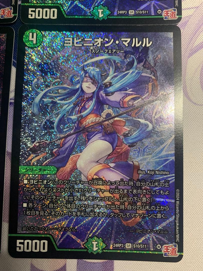 ヨビニオン・マルル 4枚