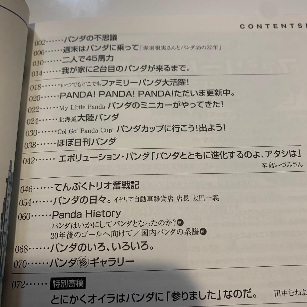 フィアット　「パンダの本」