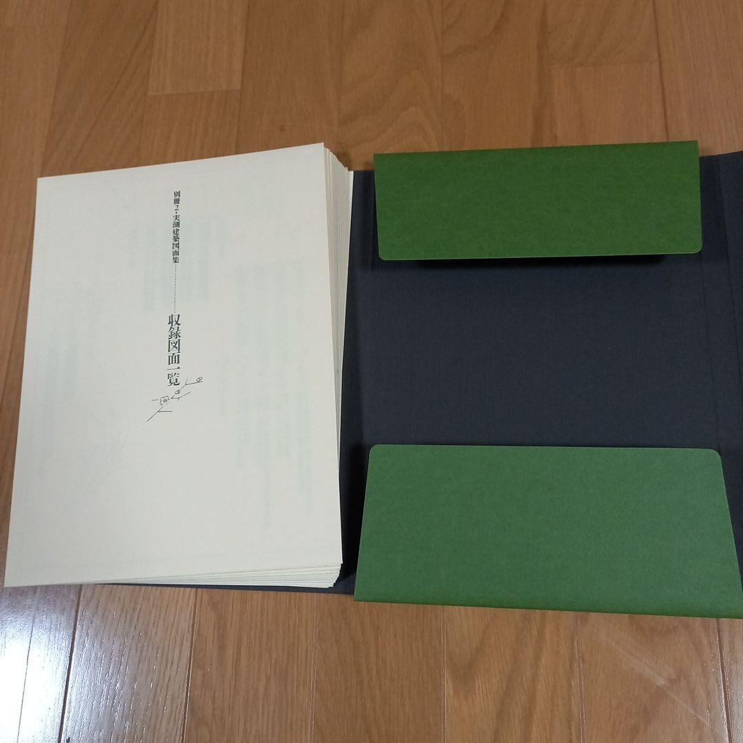 茶懐石　瓢亭の四季　豪華カラー写真集　柴田書店　夫婦箱　刊行案内外段ボール箱付属