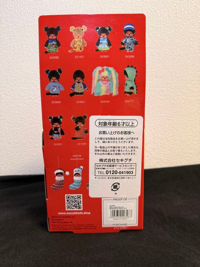 即購入⭕️【海外限定】モンチッチ ストロベリーハートガール ぬいぐるみ