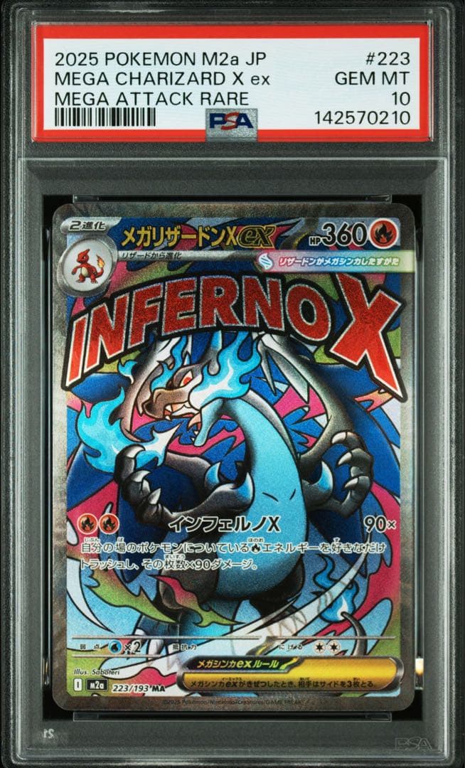 PSA10 GEM MINT 連番 メガリザードンXex MA