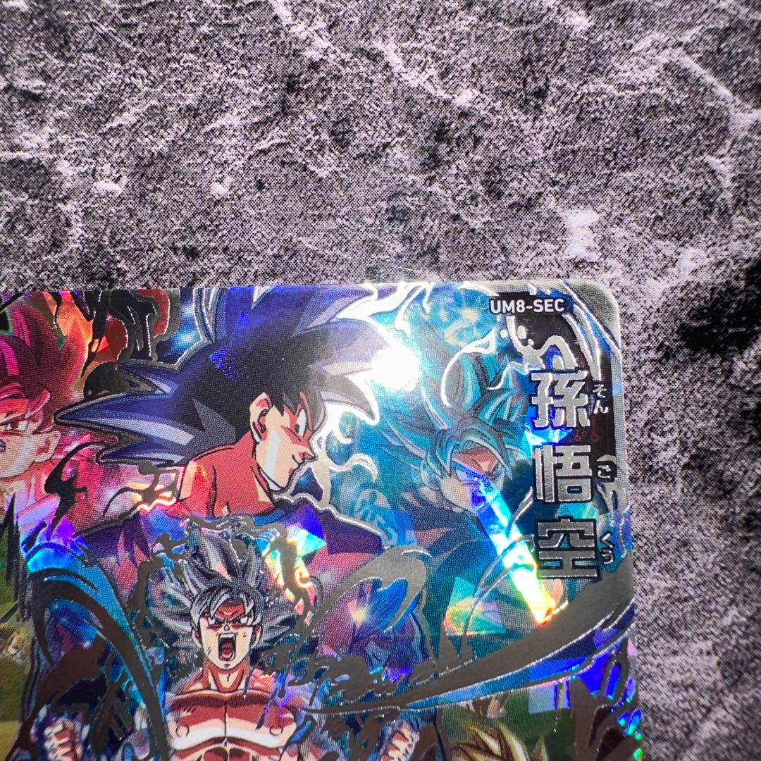 ドラゴンボールヒーローズ um8-sec 孫悟空