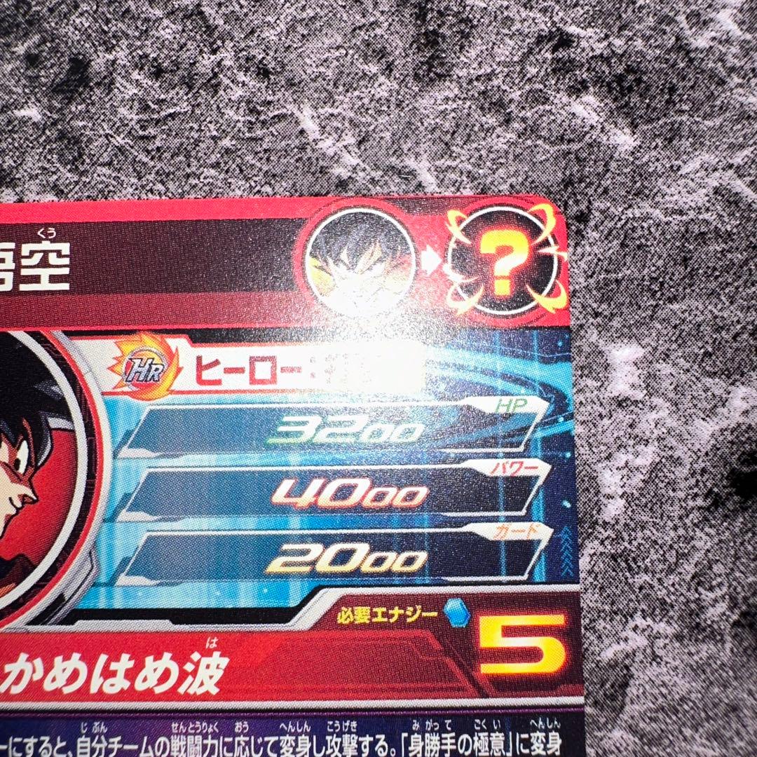 ドラゴンボールヒーローズ um8-sec 孫悟空