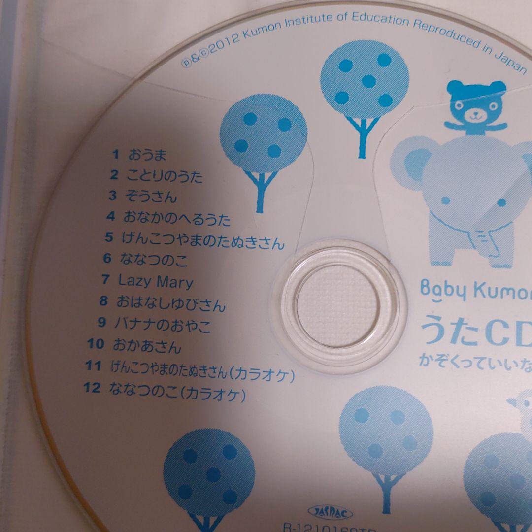 ベビーくもんうたぶっくCDつき