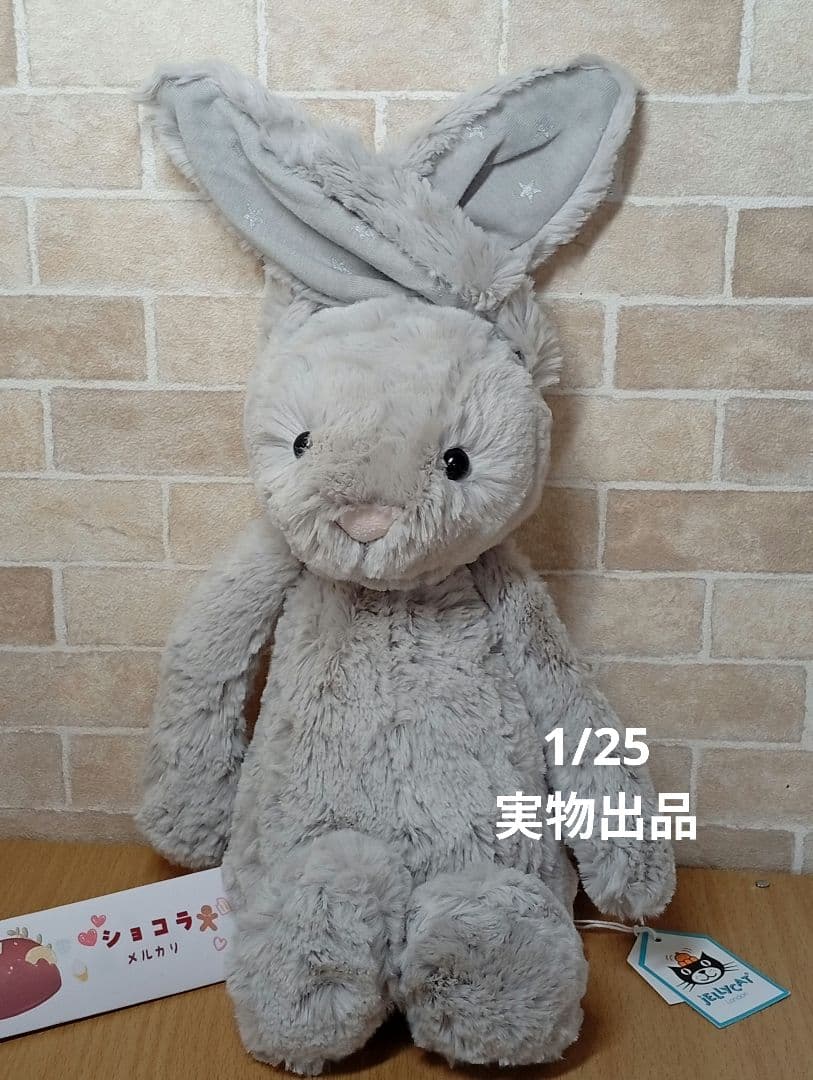  shimmer bunny　耳　星 シルバ　グレー　ぬいぐるみ