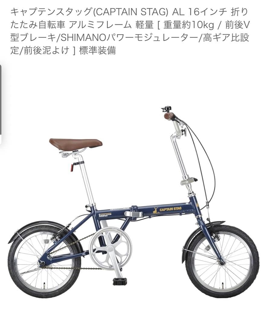 キャプテンスタッグ(CAPTAIN STAG) 16インチ 折りたたみ自転車