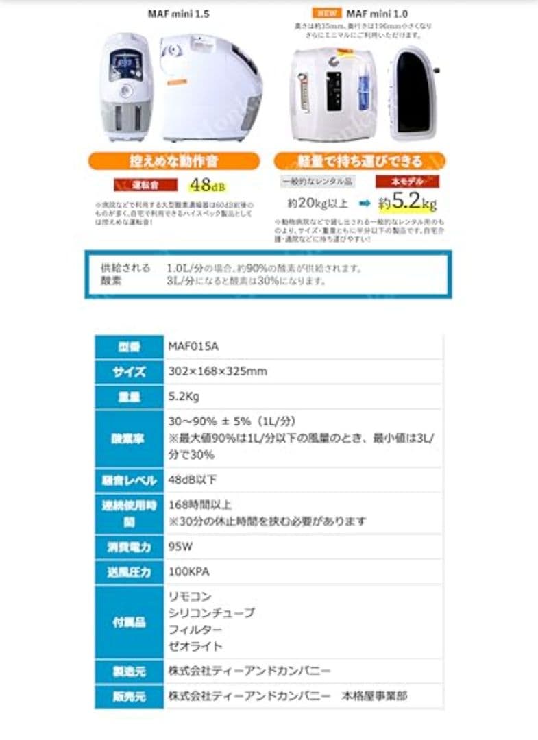 酸素室　酸素発生器　Nevoton MAF mini 1.0L 　小型犬用