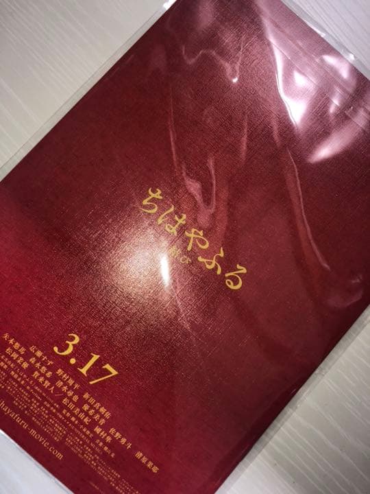 ちはやふる（広瀬すず 新田真剣佑 野村周平）この3名が直接サインしたものです！