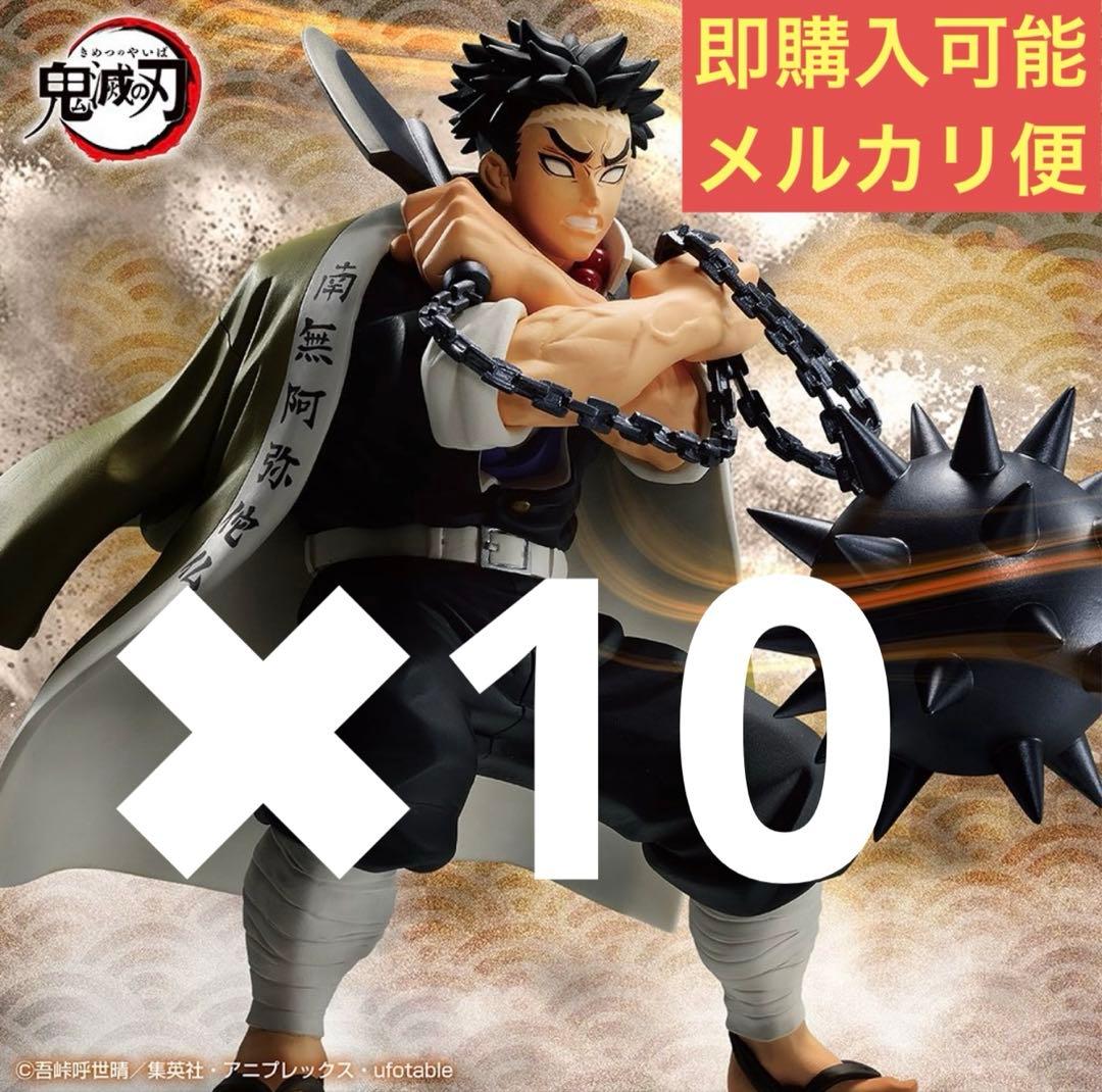 アニメ鬼滅の刃VIBRATION STARS 悲鳴嶼行冥 10体セットフィギュア