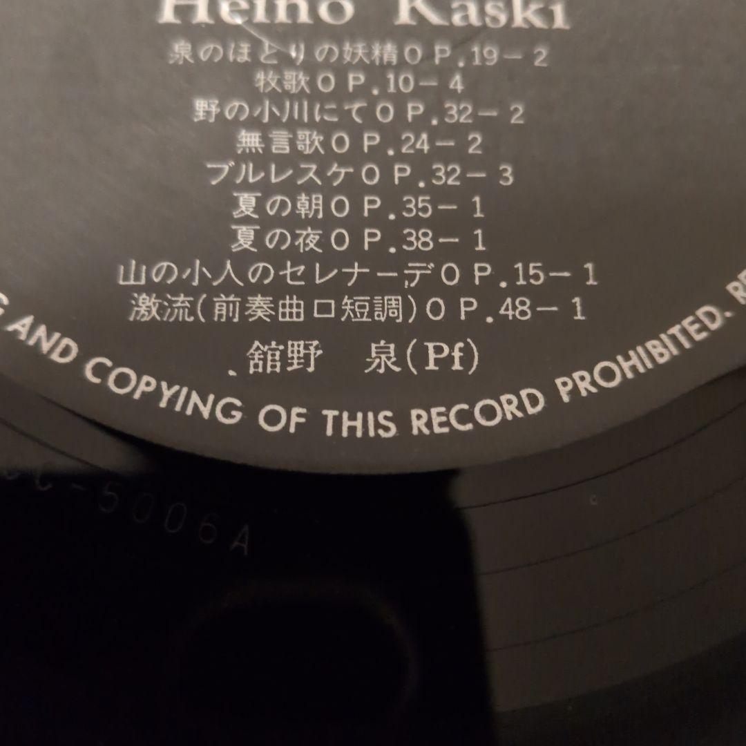 超貴重！カスキ作曲、レコード「左手のピアニスト」巨匠　舘野泉　直筆サイン付！