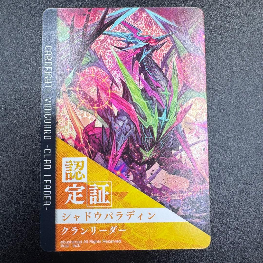 ヴァンガード クランリーダー 認定証 撃墜王 プロモ イマジナリーギフト VG