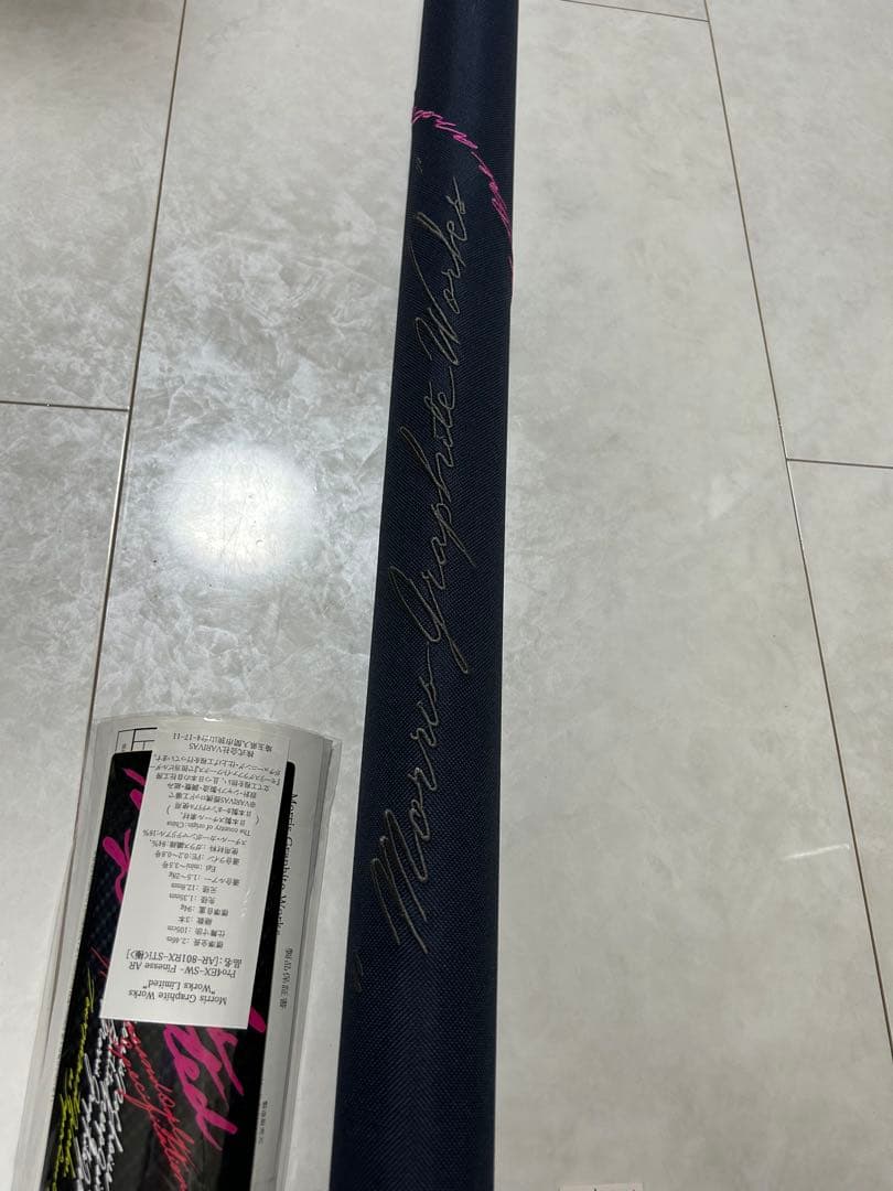 バリバス グラファイトワークスPro4EX極 AR-801RX-Sti