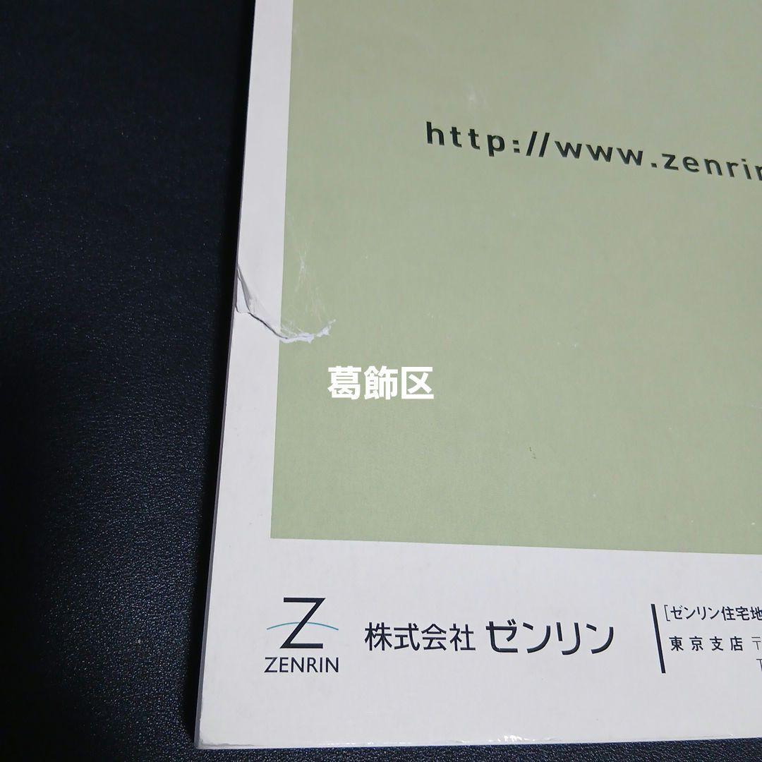 ゼンリン住宅地図 東京都 2007～2008年 まとめ売り16冊セット