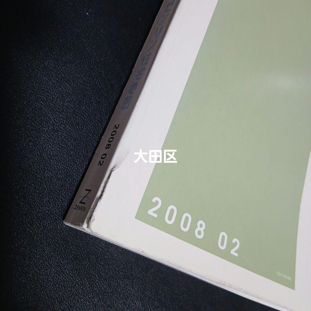ゼンリン住宅地図 東京都 2007～2008年 まとめ売り16冊セット