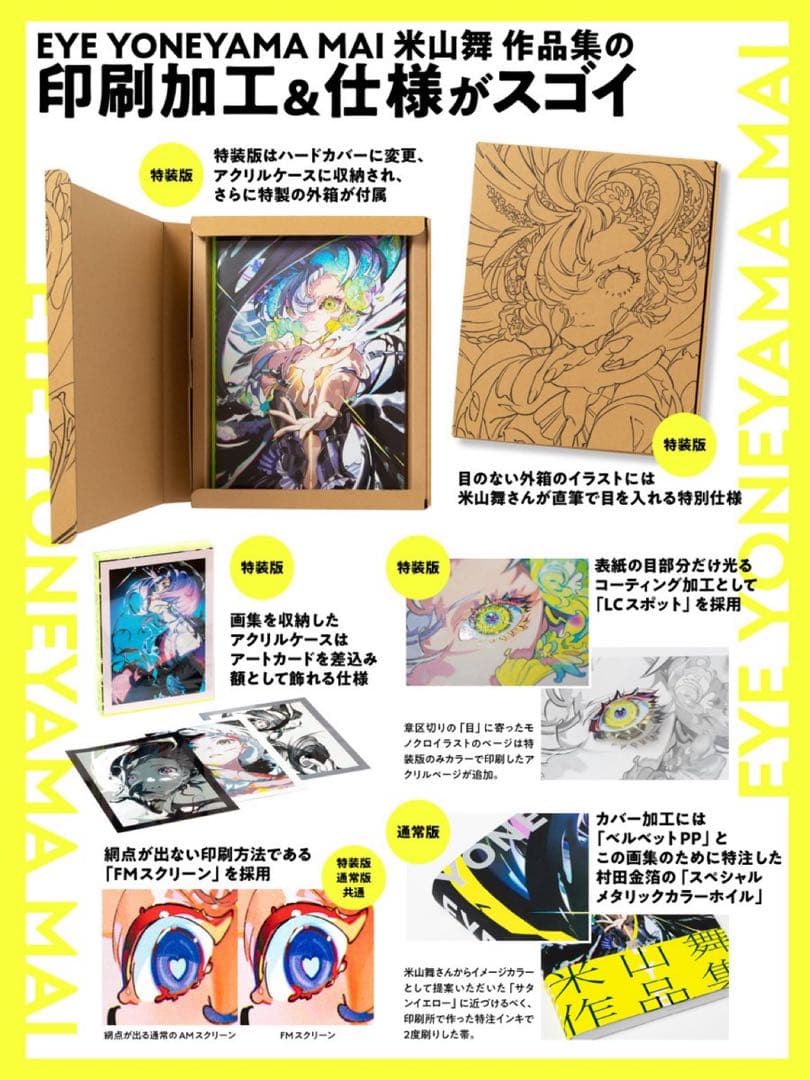【限定特装版】 EYE　米山舞　直筆サイン　目入れ 特装版作品集